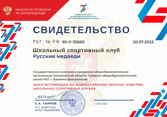ШСК "Русские медведи" ШСК "Русские медведи".